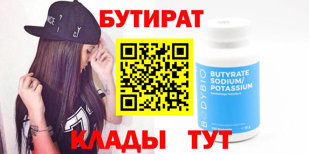БУТИРАТ бутик Ливны