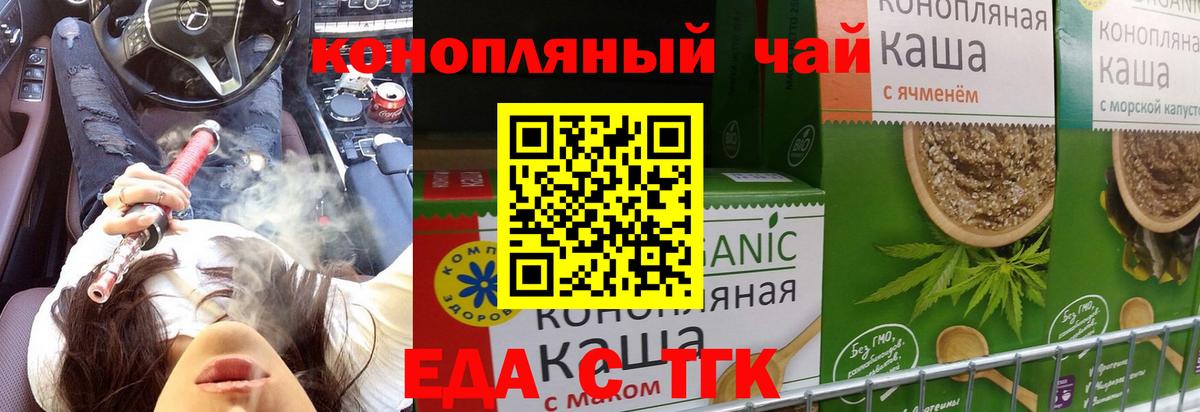 Еда ТГК марихуана  Вход с VPN  Ливны 