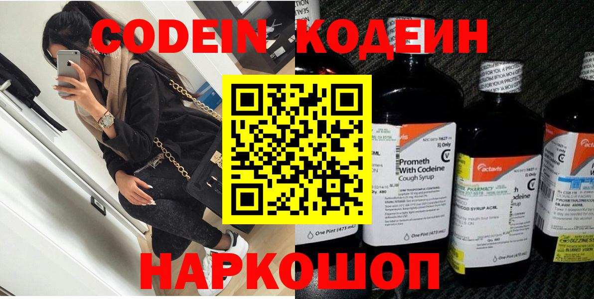 Кодеин Purple Drank  Кодеин Purple Drank  Вход с VPN  Ливны 