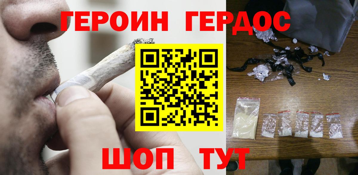 Героин хмурый  Вход с VPN  Ливны 