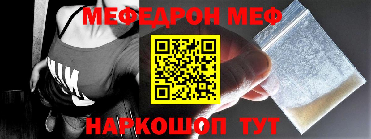 Мефедрон кристаллы Ливны