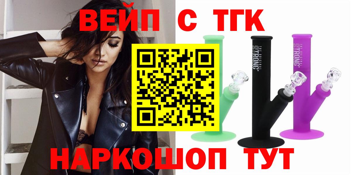 ТГК вейп Ливны